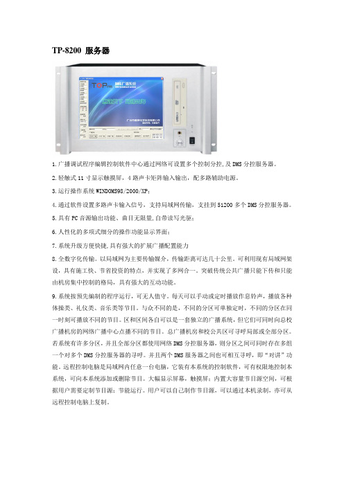 公共广播设备参数说明09.4.6