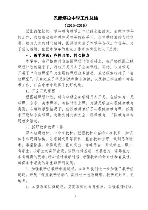 2015-2016学年学校工作总结