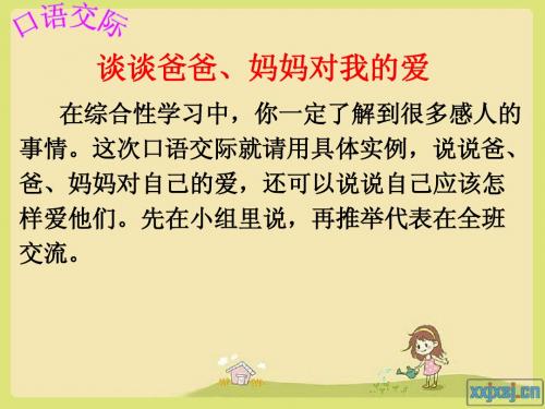 三年级下册口语交际习作五