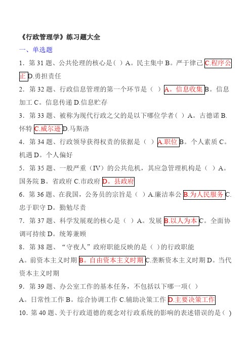 《行政管理学》专升本试题