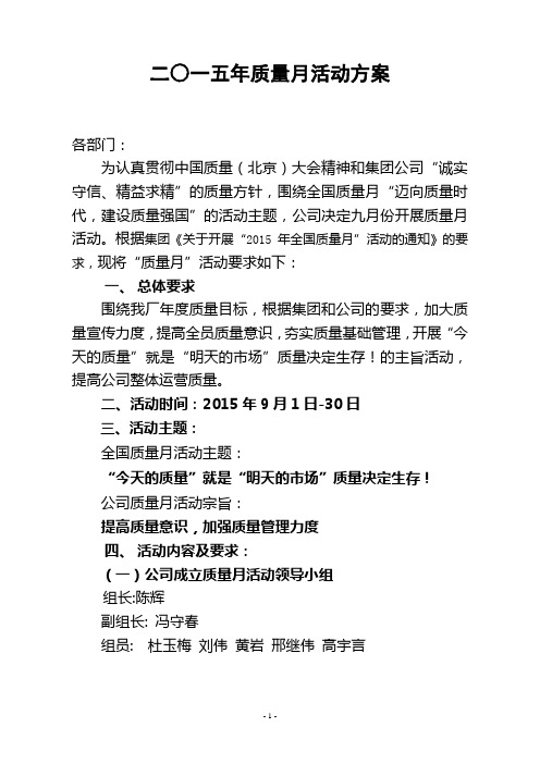 质量月活动方案1