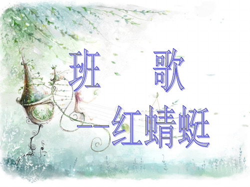 班歌ppt
