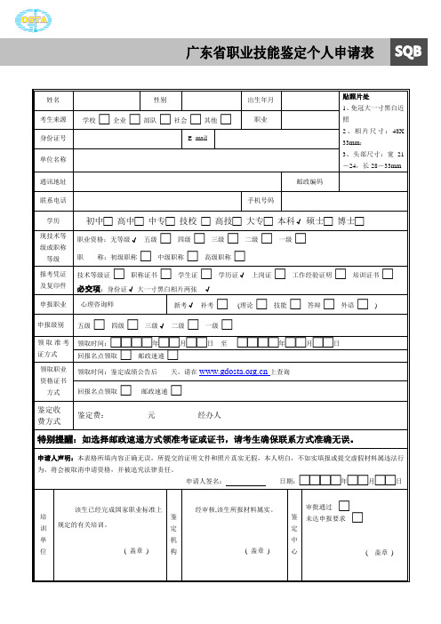 职业技能鉴定表