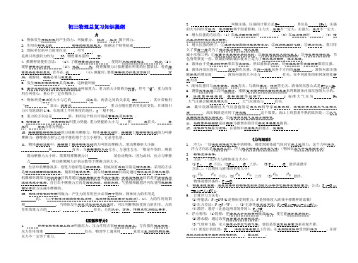 初三物理总复习知识提纲