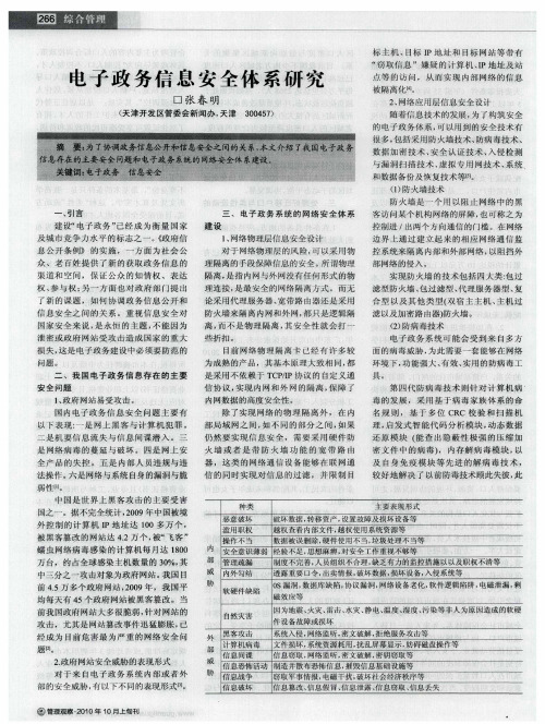 电子政务信息安全体系研究