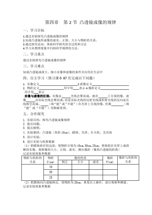 凸透镜成像规律导学案