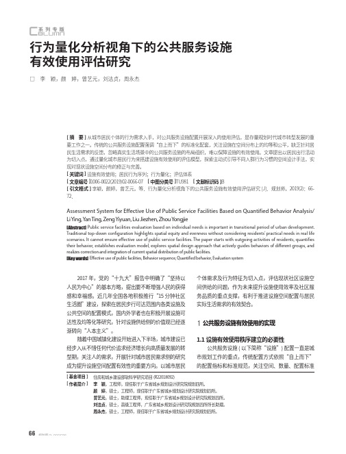 行为量化分析视角下的公共服务设施有效使用评估研究