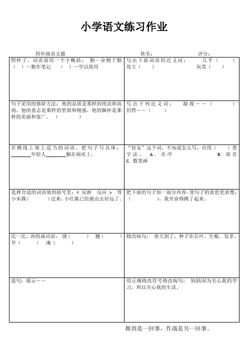 小学生语文自我提高I (64)