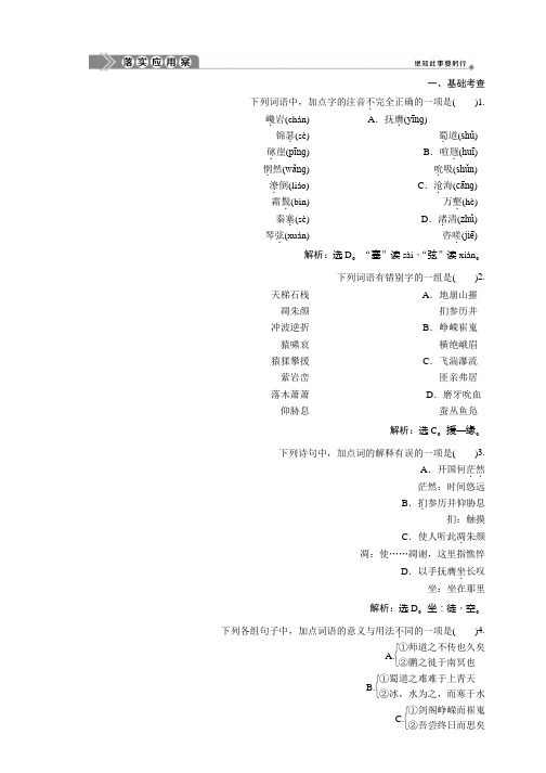 2019-2020新学练考语文同步必修五鲁人版落实应用案：第三单元 2 第6课 唐诗三首 Word版含答案
