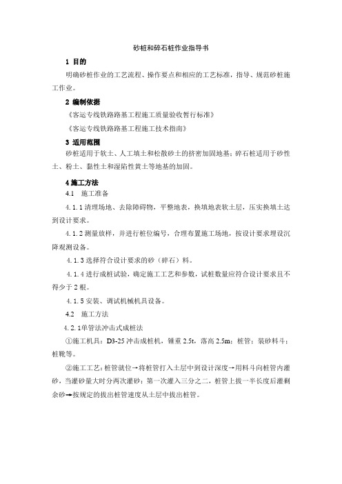 砂桩和碎石桩