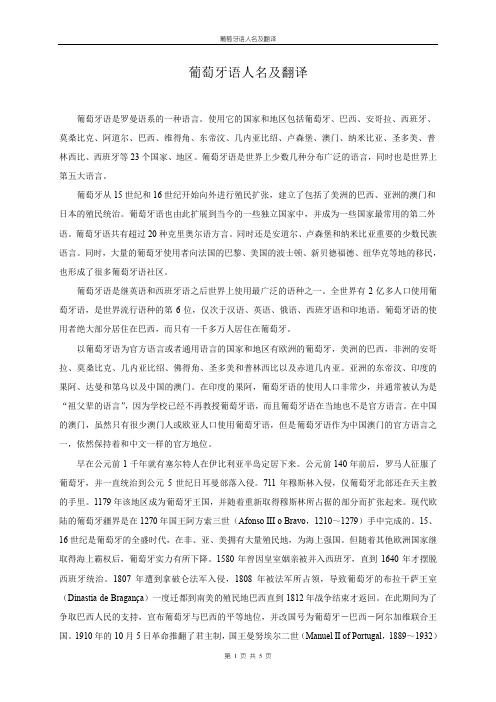 葡萄牙语人名及翻译