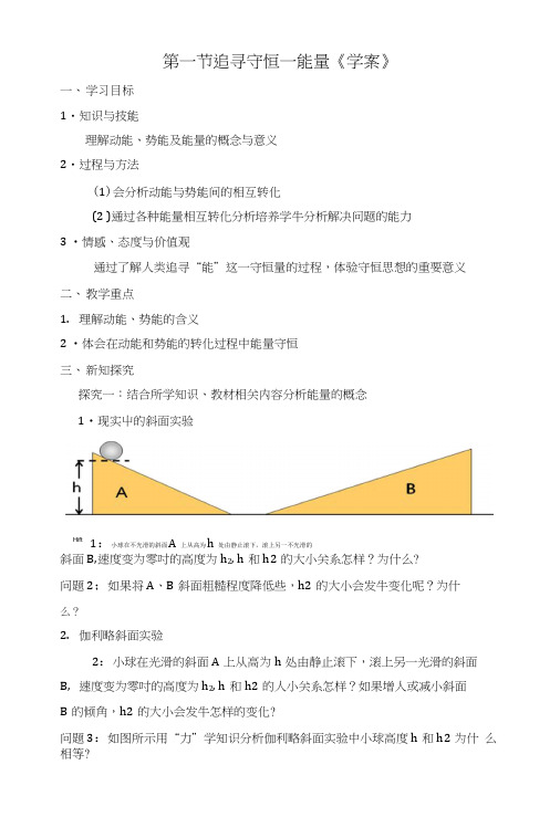 71追寻守恒量(学案).doc