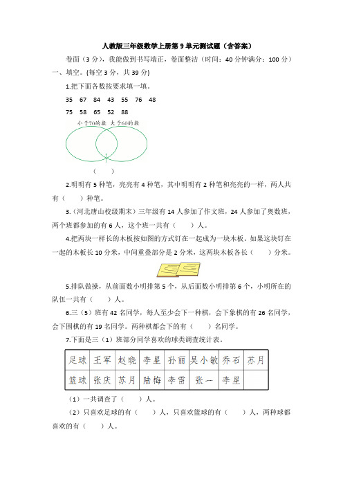 人教版三年级数学上册第9单元测试题(含答案)