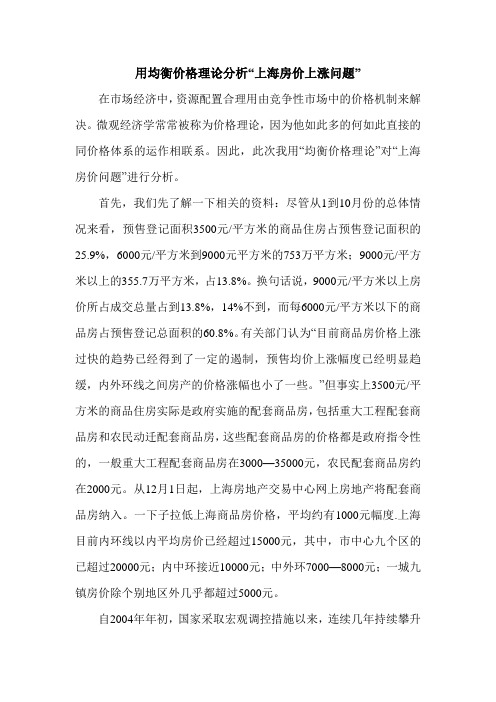 用均衡价格理论分析