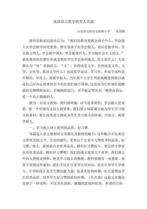 浅谈语文教学的育人功能