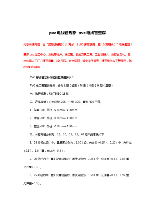pvc电线管规格 pvc电线管壁厚