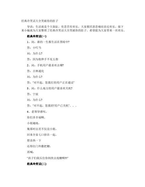 经典冷笑话大全笑破你的肚子