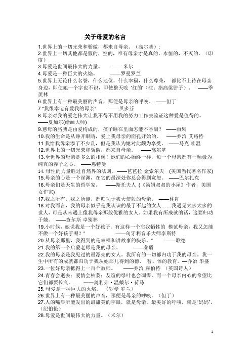 关于母爱的名言