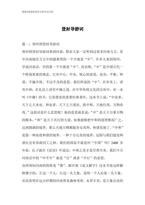 登封导游词