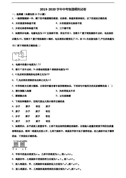 安徽省铜陵市2019-2020学年中考物理复习检测试题