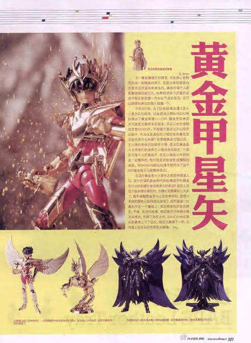 黄金甲星矢