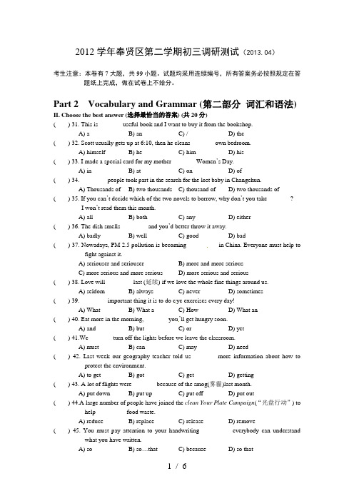 2013年上海市奉贤区中考二模英语试题及答案