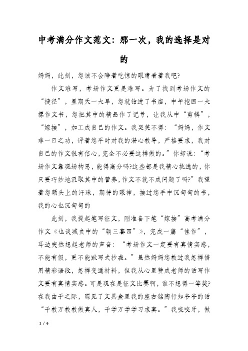 中考满分作文范文：那一次,我的选择是对的