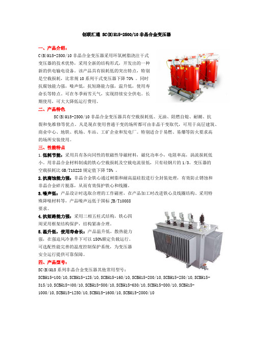 创联汇通 SC(B)H15-2500非晶合金变压器