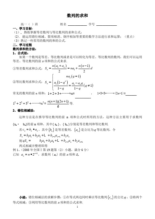 数列的求和导学案