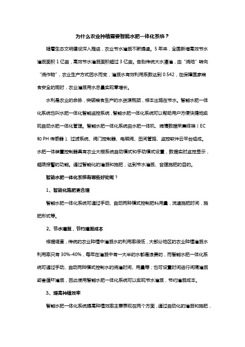 智能水肥一体化系统在智慧农业中的应用