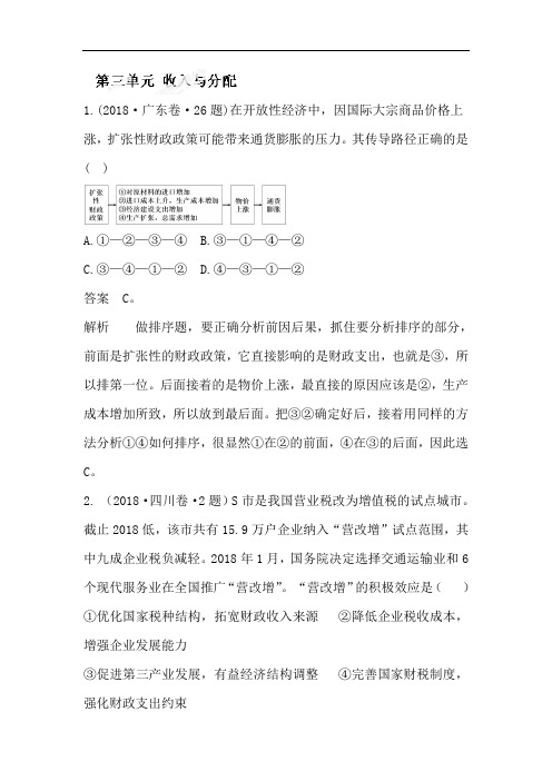 2018年高考政治全国各地必修知识点试题汇编2