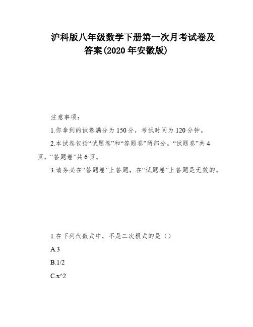 沪科版八年级数学下册第一次月考试卷及答案(2020年安徽版)