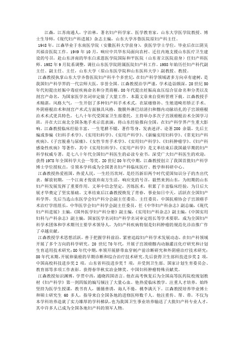 妇产科主任先进事迹
