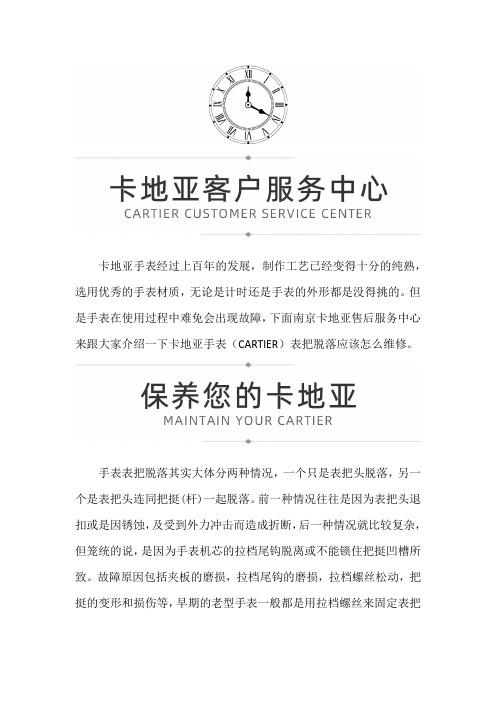 南京卡地亚保养