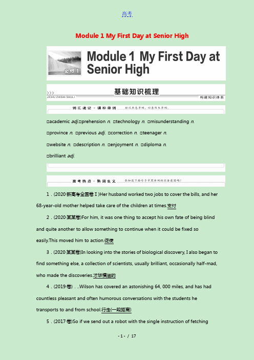 2022版高考英语一轮复习必修1Module1MyFirstDayatSeniorHigh学案含解析