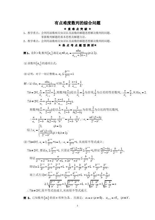 有点难度数列综合练习题及答案