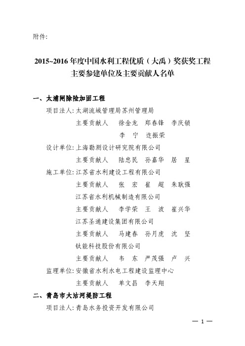 2015~2016年度中国水利工程优质(大禹)-湖北省水利建设市场信用