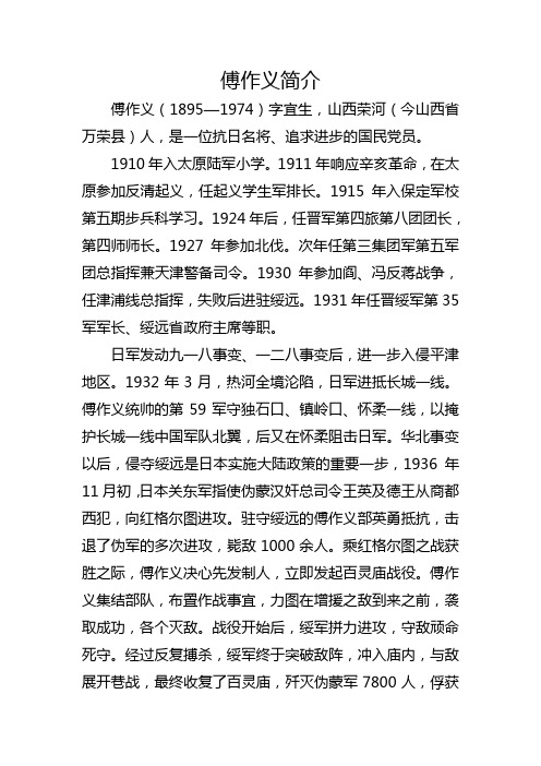 傅作义简介