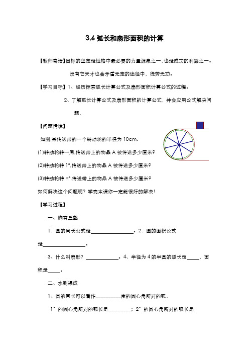 最新2019-2020年度青岛版五四制九年级数学上册《弧长和扇形面积的计算》教学设计-精编教案