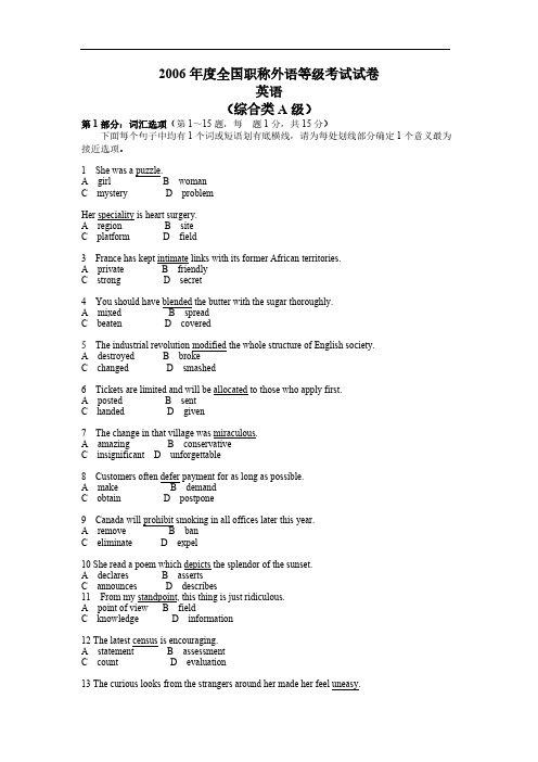 2006职称英语综合A试题及谜底