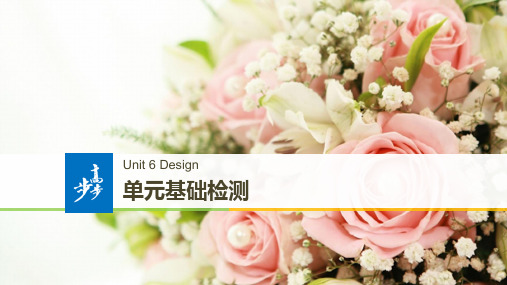 高中英语unit6design单元基础检测课件高一英语课件
