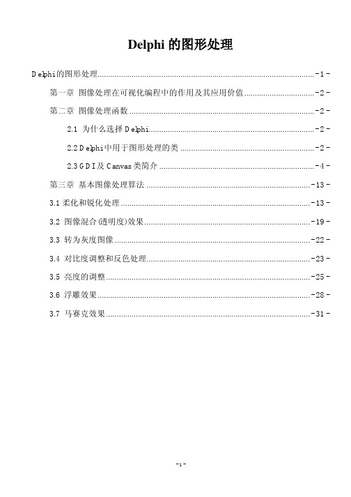 Delphi的图形处理
