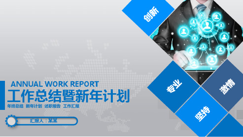 2017-2018年工作总结暨新年计划可编辑ppt模板
