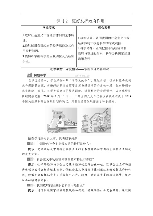 新教材高中政治必修2练习讲义第一单元第二课更好发挥政府作用