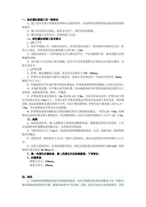 钻孔灌注桩施工技术