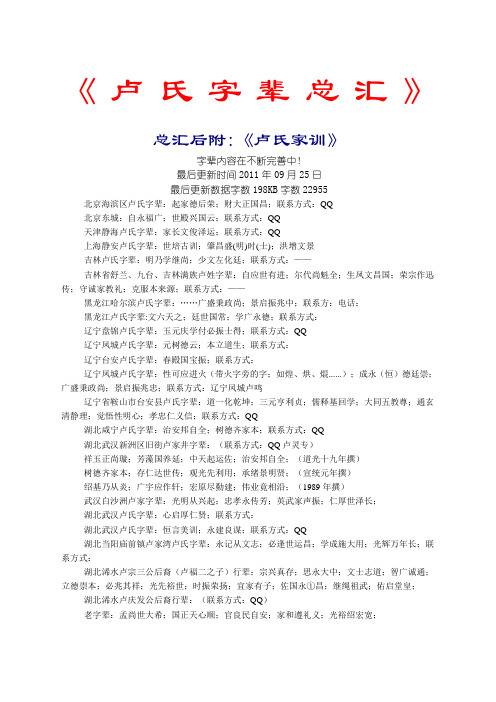 卢氏字辈总汇