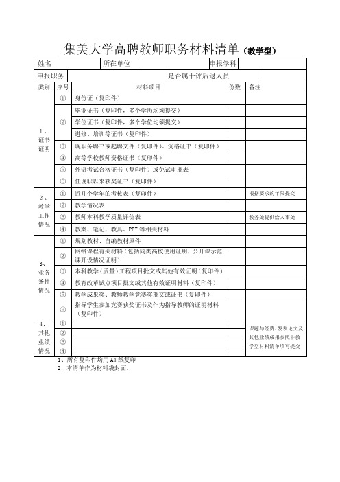 材料清单(教学型材料袋封面)