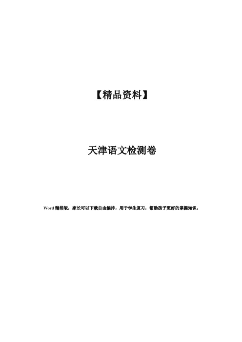 2017-2018天津市和平区耀华中学高二上期末语文真题 (2)