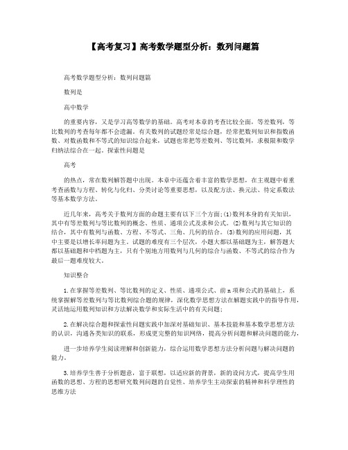 【高考复习】高考数学题型分析：数列问题篇