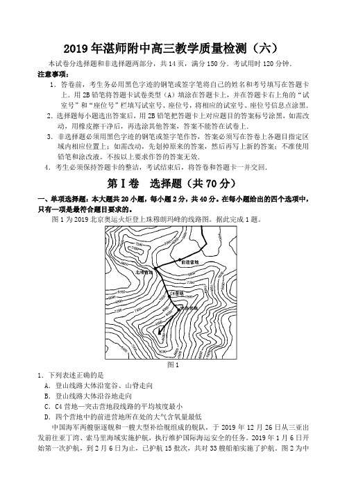 2019年湛师附中高三教学质量检测(六)